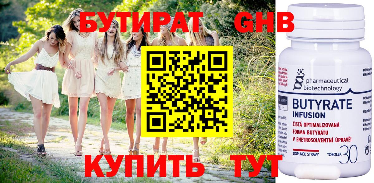 Нарткала  Бутират бутандиол  БУТИРАТ  Вход с VPN 