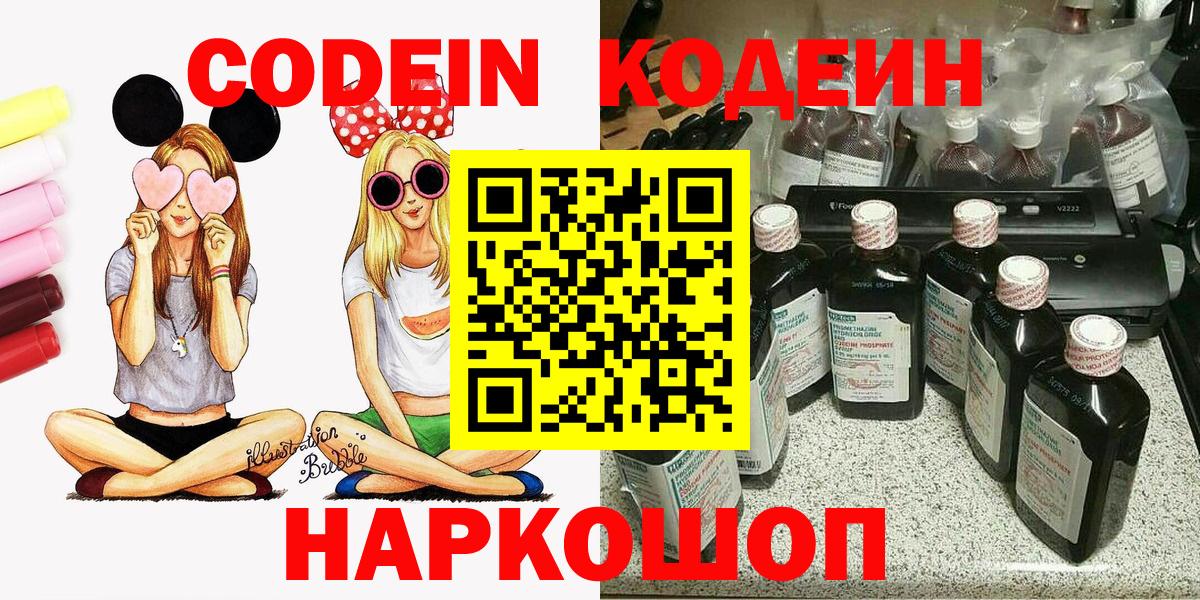 Кодеин напиток Lean (лин) Нарткала