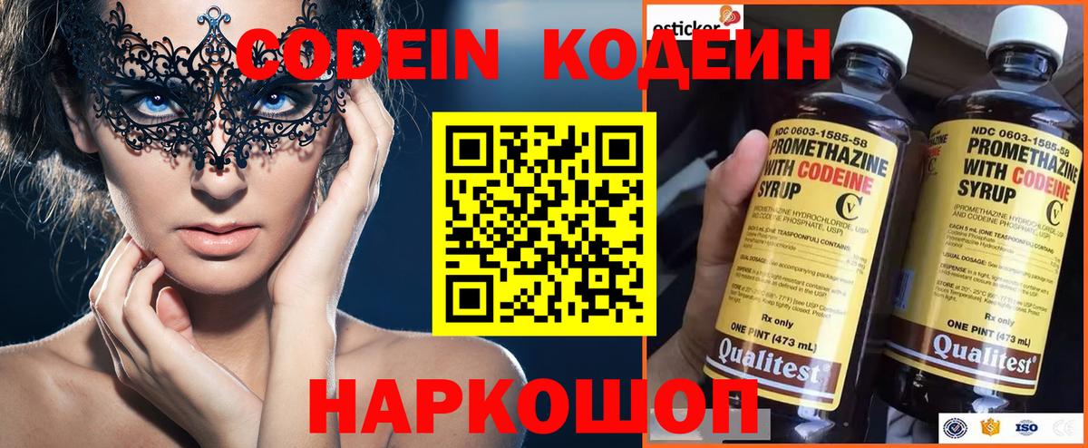 Codein Purple Drank  Вход с VPN  Нарткала  Кодеин напиток Lean (лин) 