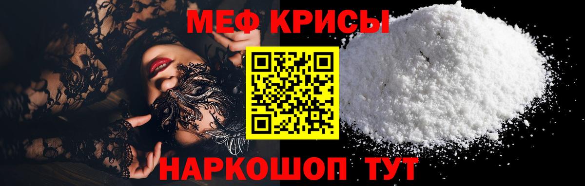 Меф мяу мяу кристаллы Нарткала
