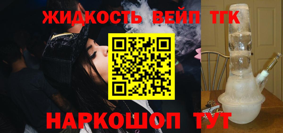 ТГК вейп с тгк Нарткала